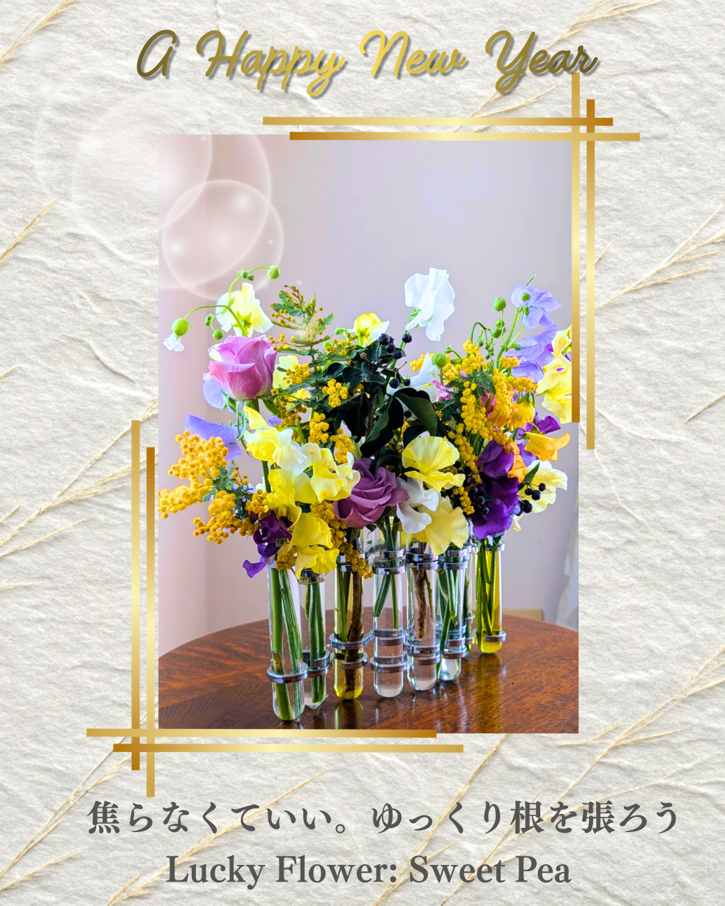 スイートピー　2026年1月花占い