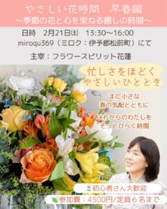 2026年2月21日開催 フラワースピリット花蓮 ワークショップ告知バナー