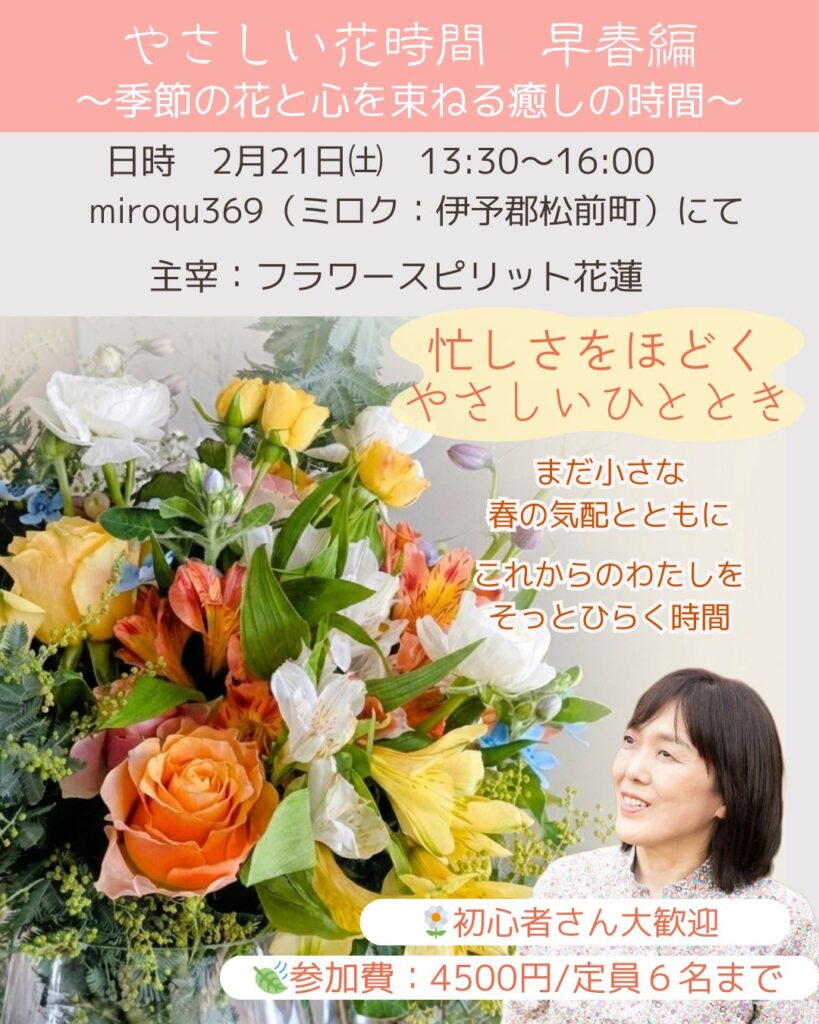 2026年2月21日開催 フラワースピリット花蓮 ワークショップ告知バナー